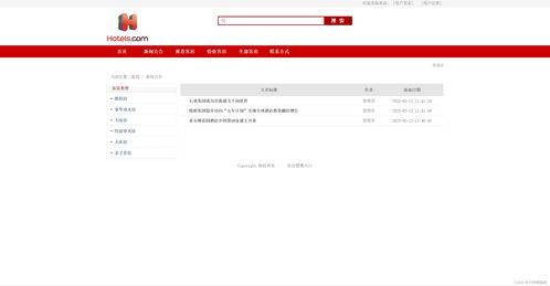 基于SSM的酒店線上預(yù)訂管理系統(tǒng)設(shè)計(jì)與實(shí)現(xiàn)
