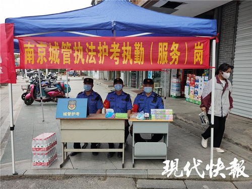 南京城管暖心護(hù)考 143個(gè)考點(diǎn)免費(fèi)應(yīng)急助考，外賣遞送服務(wù)護(hù)航中考學(xué)子