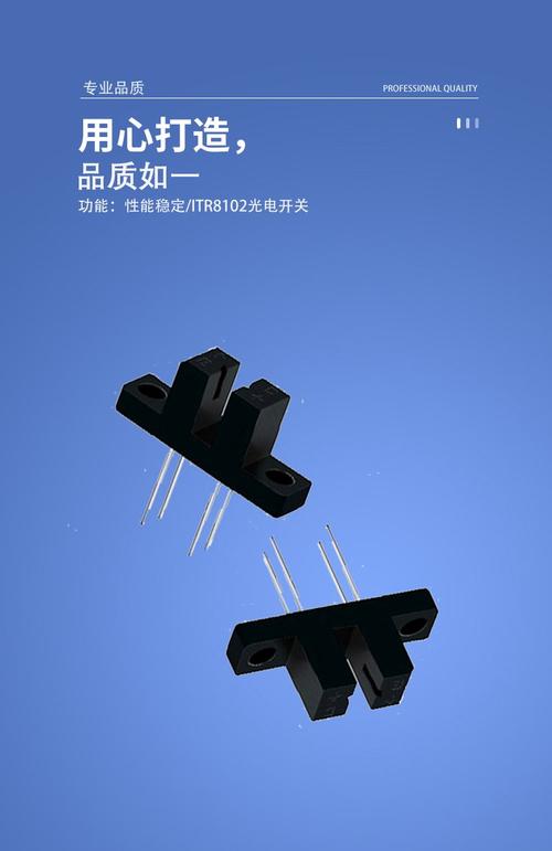 精準定位，穩定傳輸 億光ITR8102槽型光電傳感器深度解析