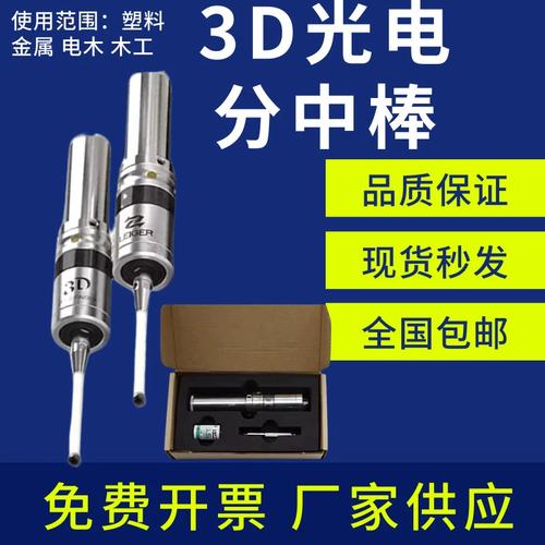 3D光電尋邊器 CNC加工中心的高精度分中利器
